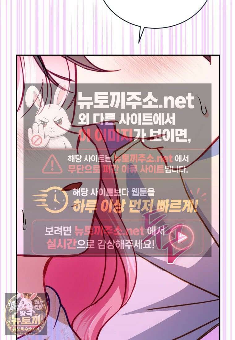 악녀님이 남자인 걸 나만 몰라 35화 76