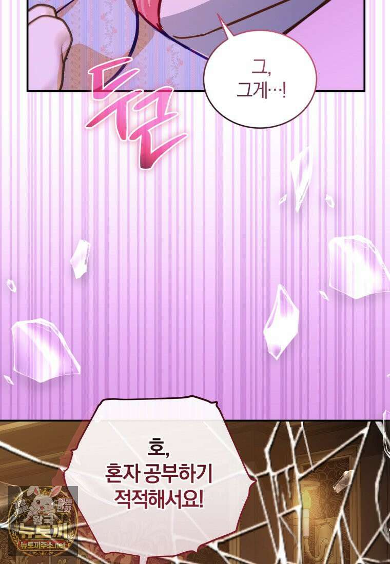 악녀님이 남자인 걸 나만 몰라 35화 77