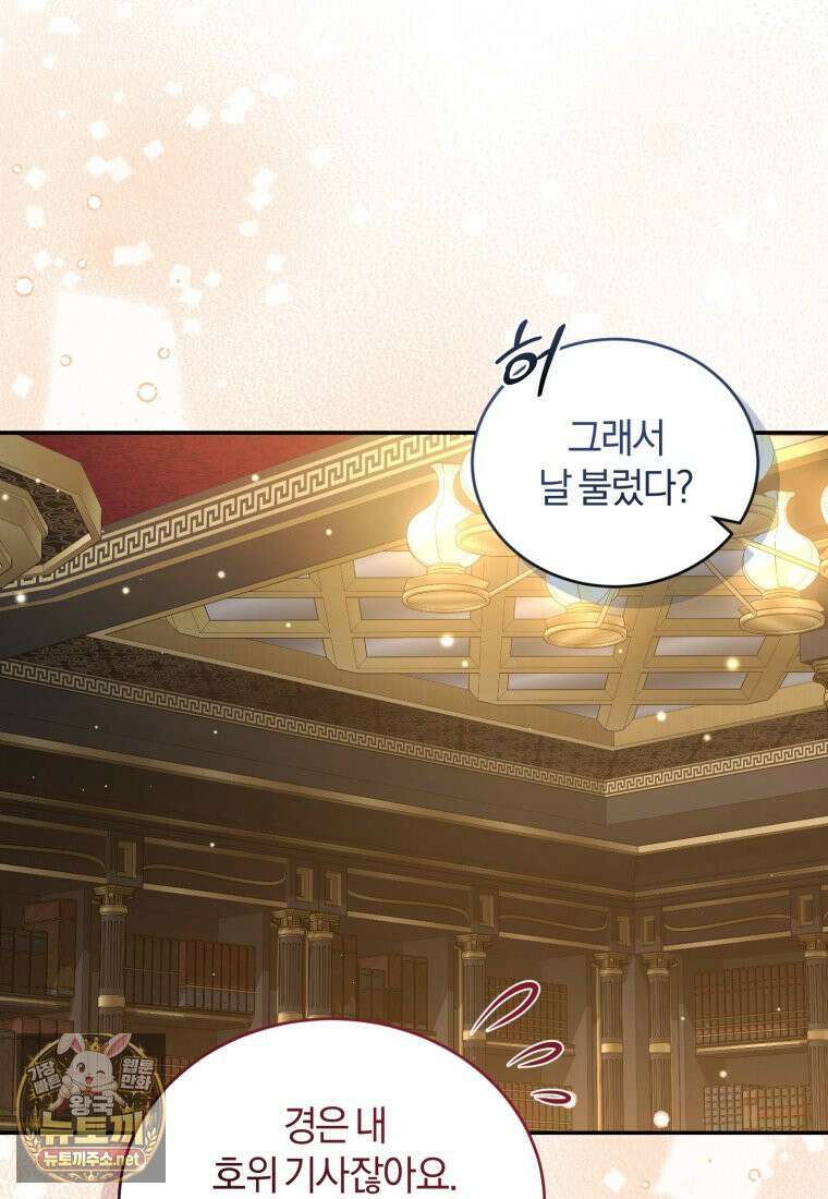 악녀님이 남자인 걸 나만 몰라 35화 79