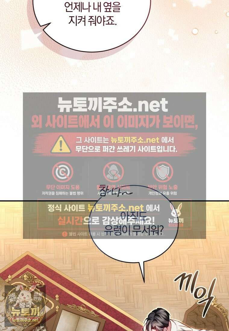 악녀님이 남자인 걸 나만 몰라 35화 80