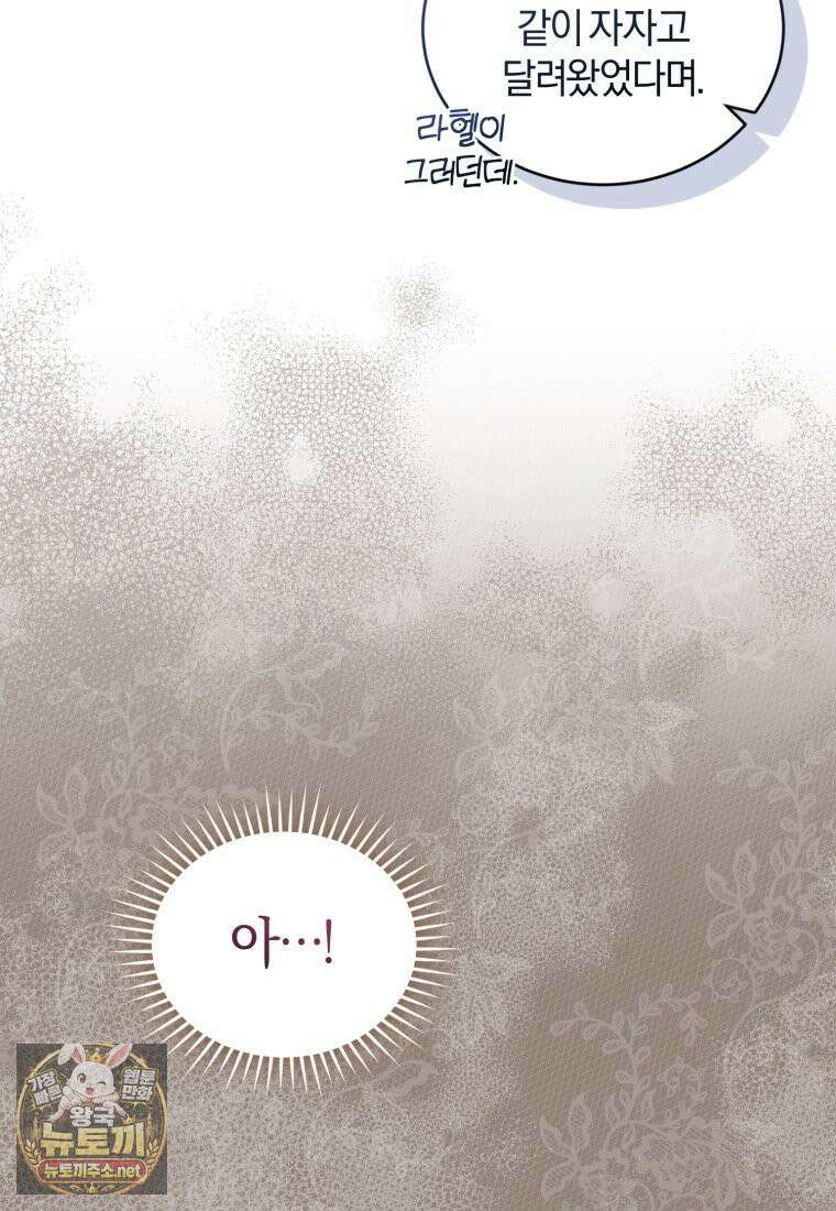 악녀님이 남자인 걸 나만 몰라 35화 83