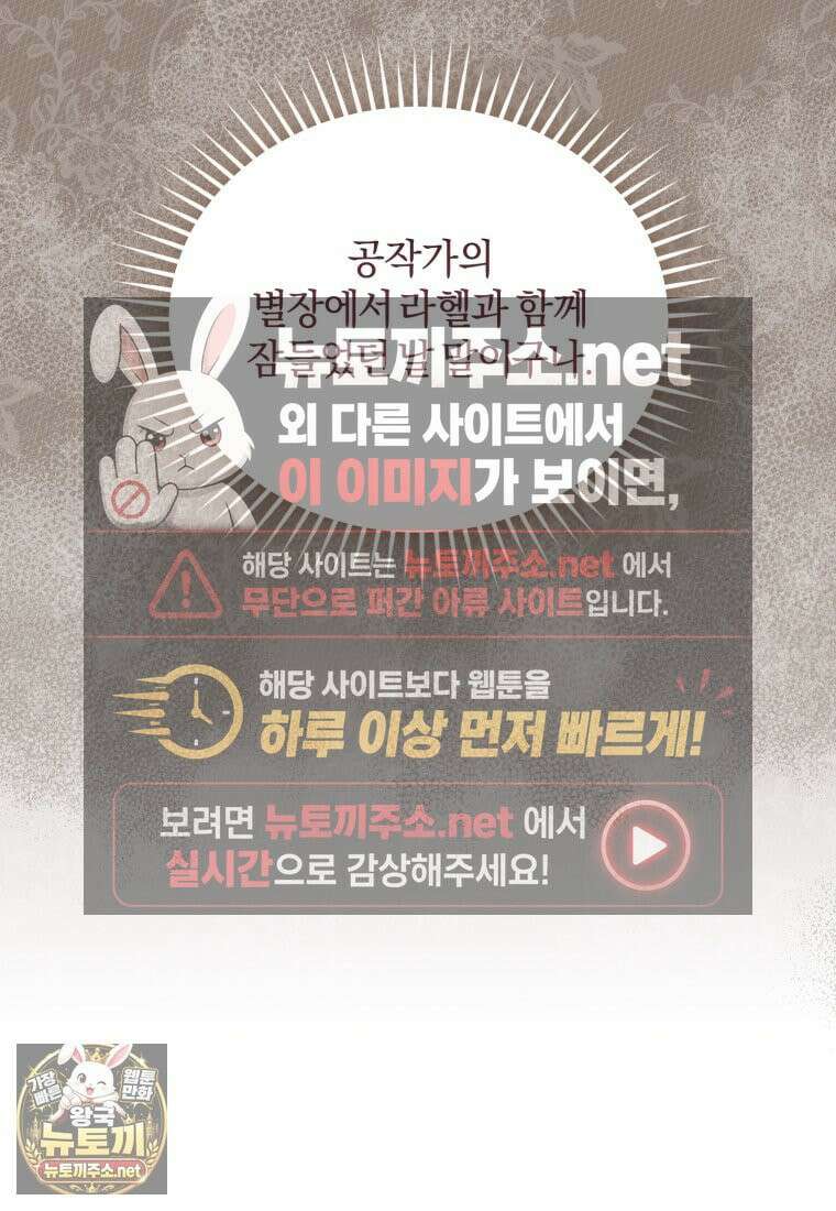 악녀님이 남자인 걸 나만 몰라 35화 85