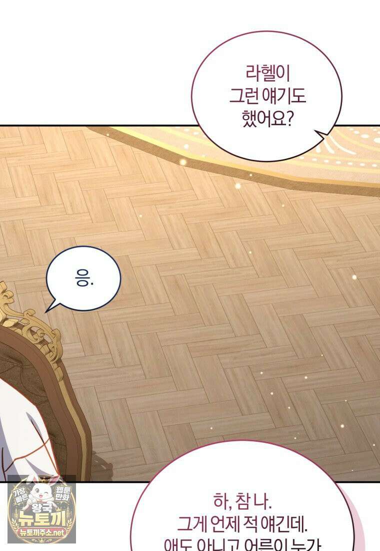 악녀님이 남자인 걸 나만 몰라 35화 86