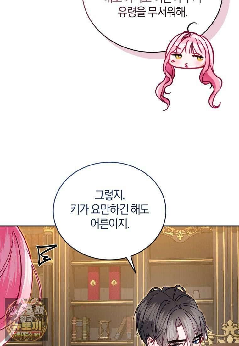 악녀님이 남자인 걸 나만 몰라 35화 87