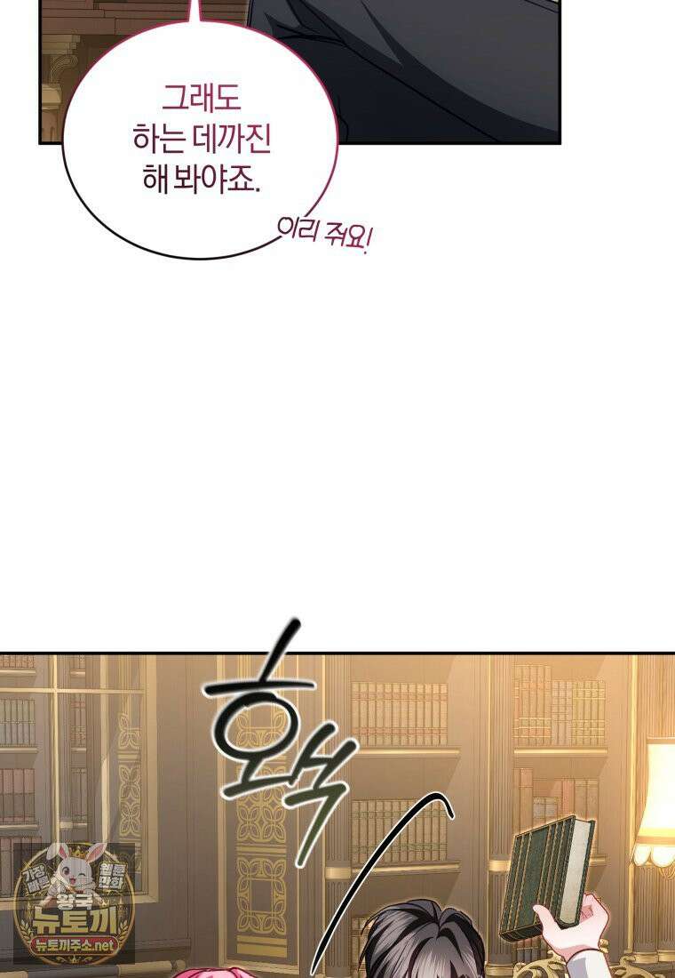 악녀님이 남자인 걸 나만 몰라 35화 91