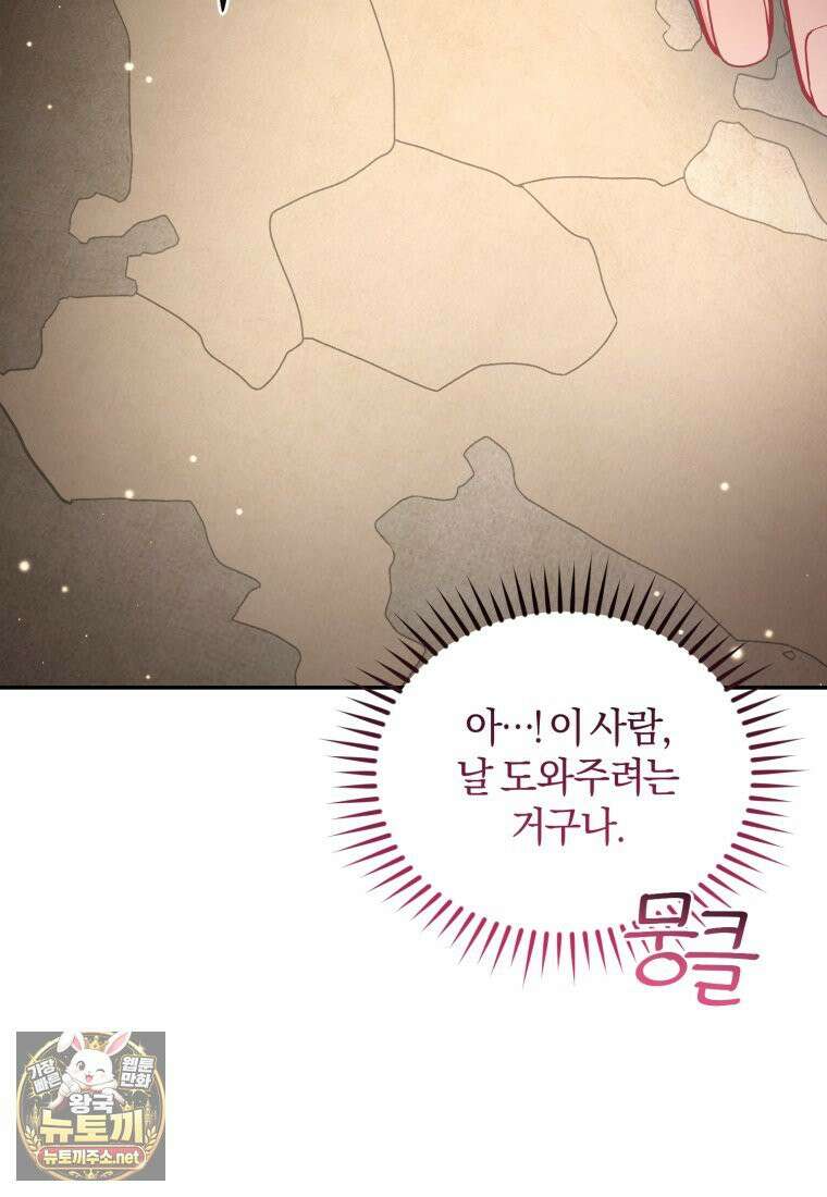 악녀님이 남자인 걸 나만 몰라 35화 96