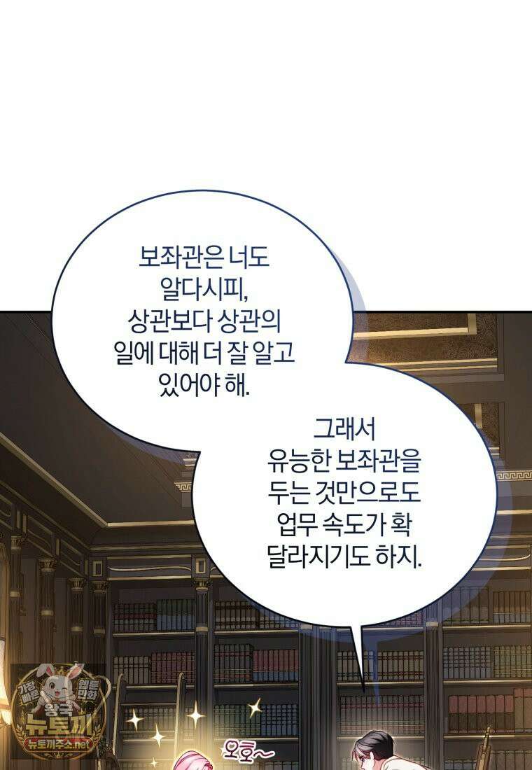 악녀님이 남자인 걸 나만 몰라 35화 97