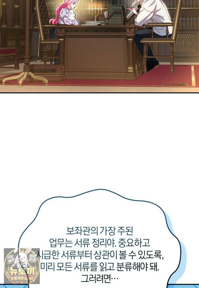 악녀님이 남자인 걸 나만 몰라 35화 98