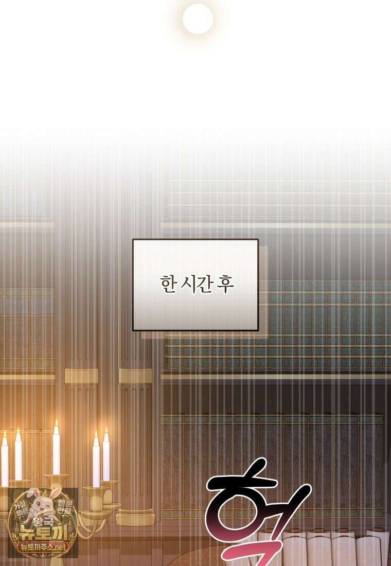 악녀님이 남자인 걸 나만 몰라 35화 101