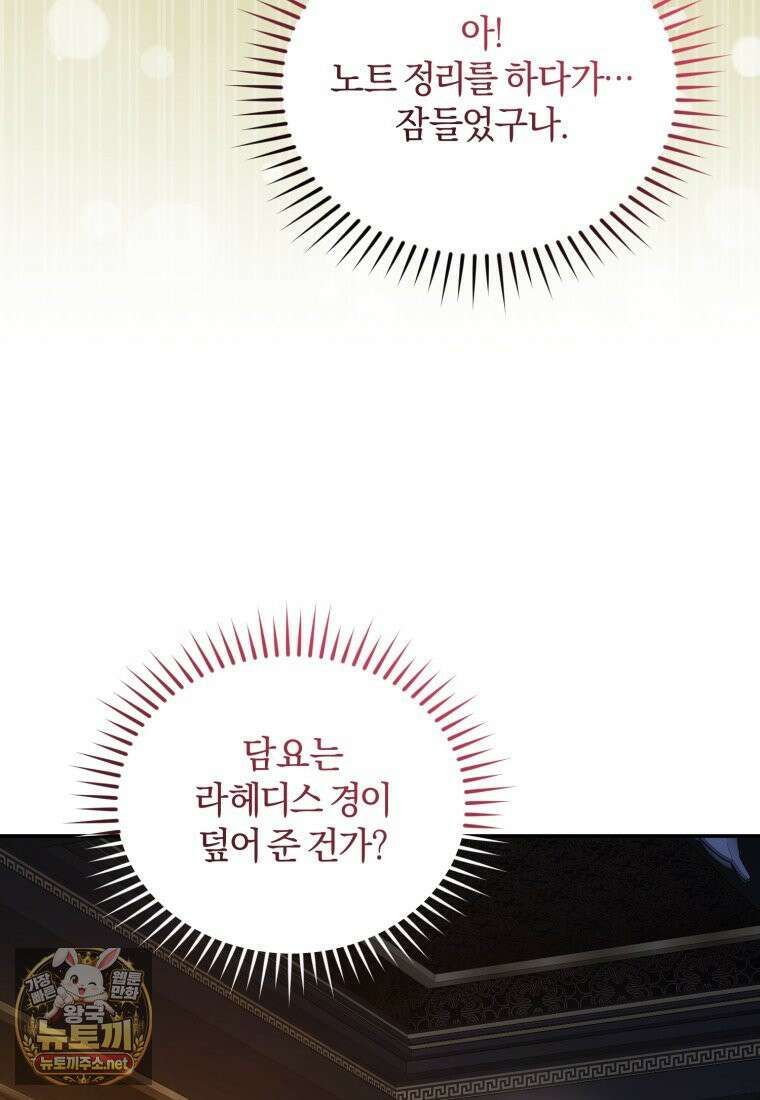 악녀님이 남자인 걸 나만 몰라 35화 104