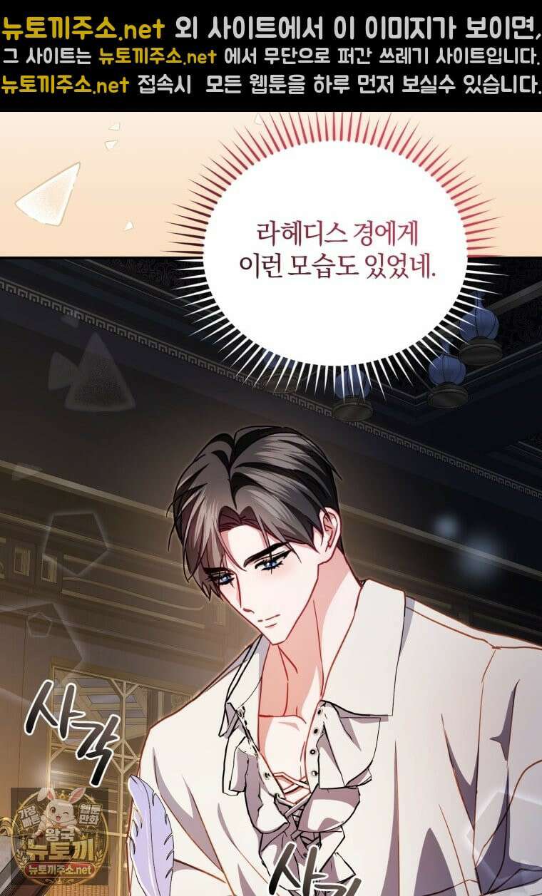 악녀님이 남자인 걸 나만 몰라 35화 106