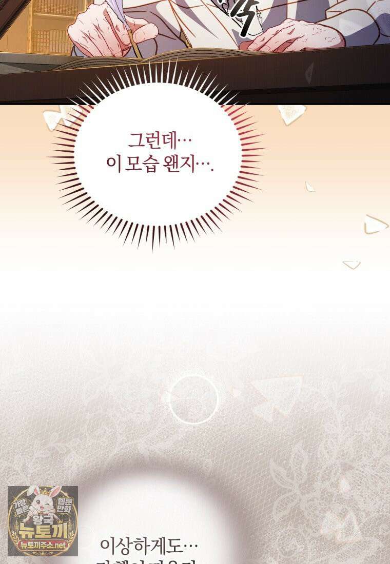 악녀님이 남자인 걸 나만 몰라 35화 107
