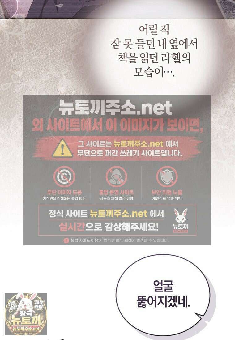악녀님이 남자인 걸 나만 몰라 35화 109