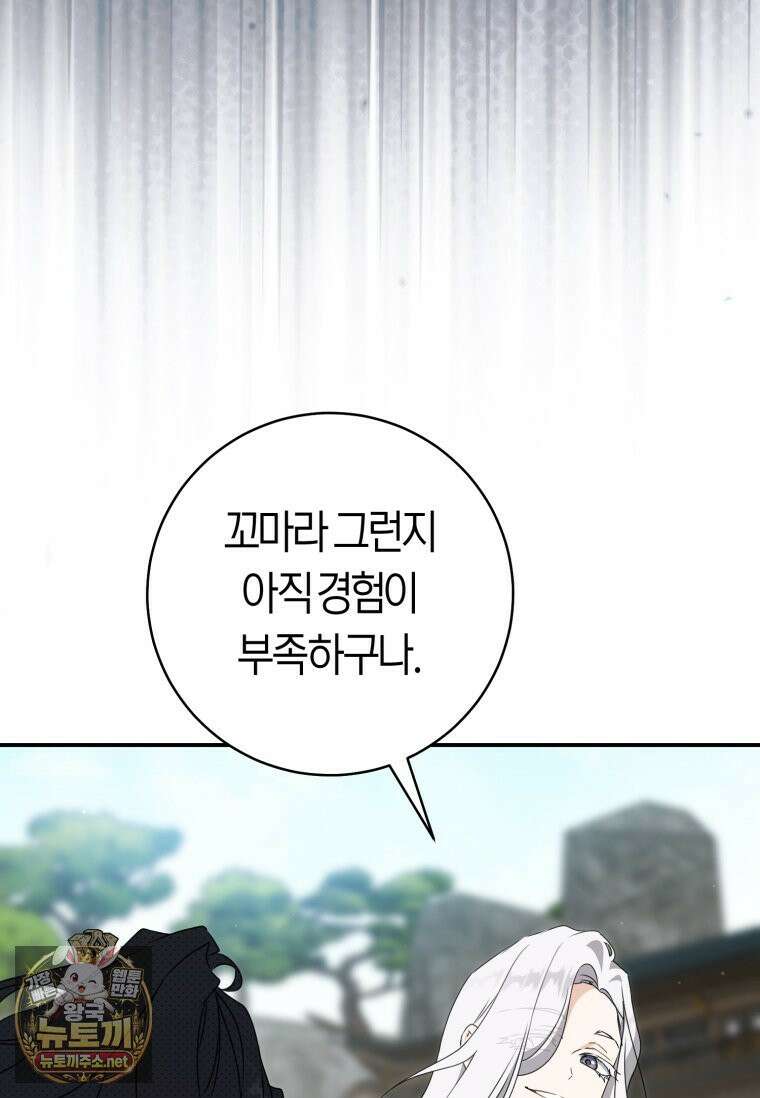 무림세가 천대받는 손녀 딸이 되었다 117화 10
