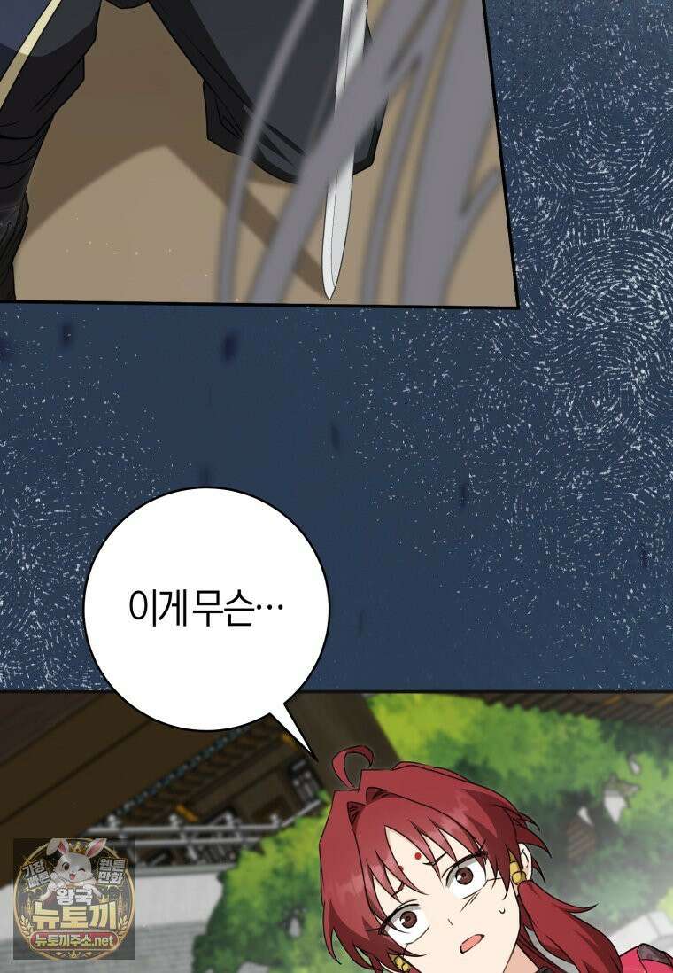 무림세가 천대받는 손녀 딸이 되었다 117화 13
