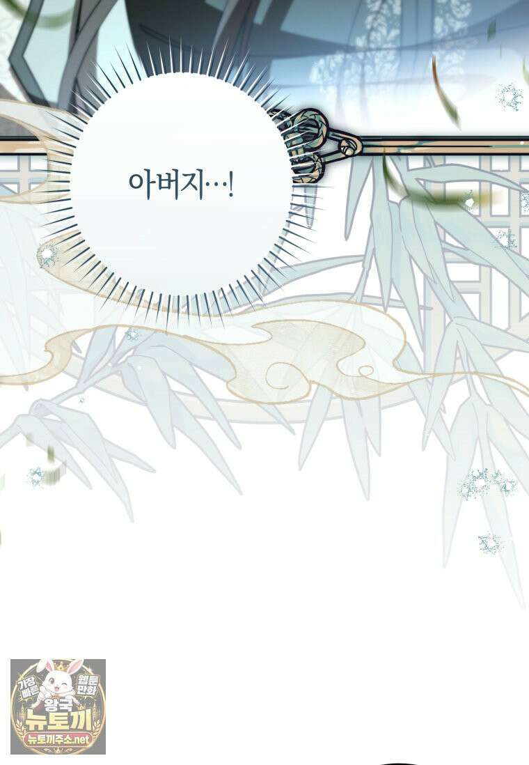 무림세가 천대받는 손녀 딸이 되었다 117화 23