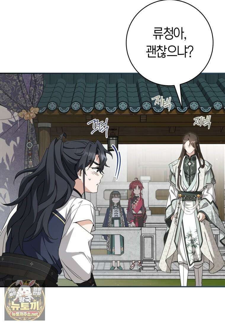 무림세가 천대받는 손녀 딸이 되었다 117화 24
