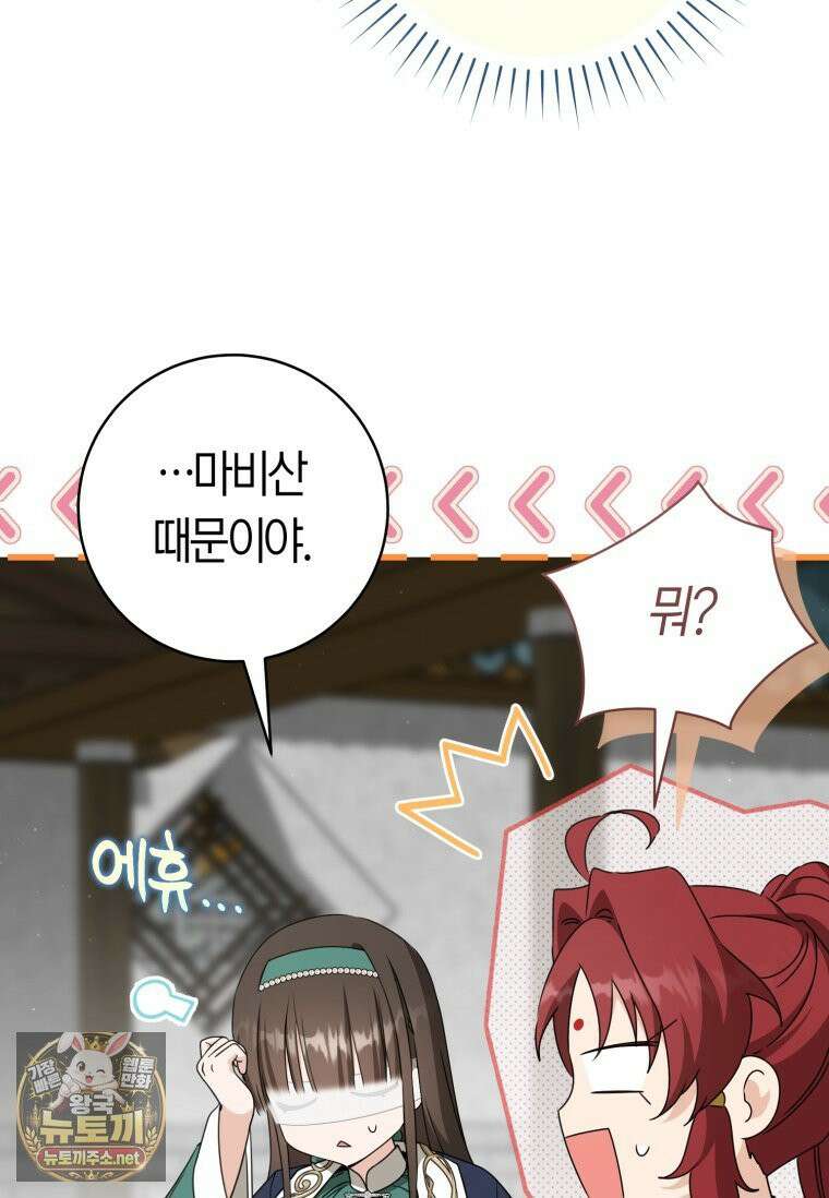 무림세가 천대받는 손녀 딸이 되었다 117화 27