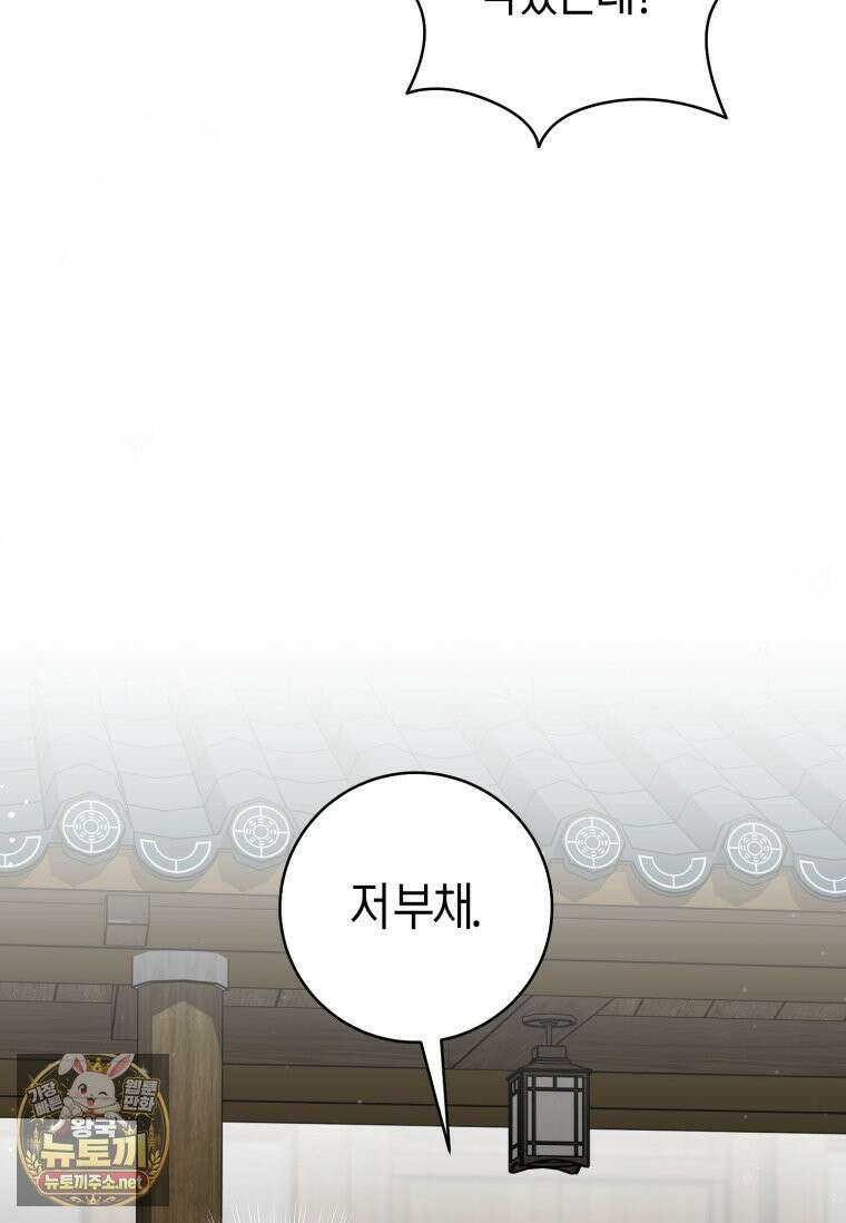 무림세가 천대받는 손녀 딸이 되었다 117화 30