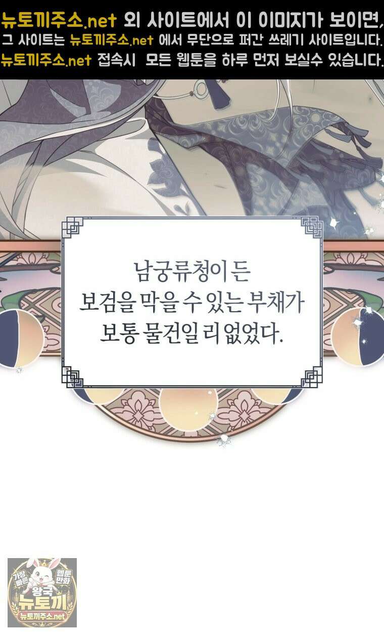 무림세가 천대받는 손녀 딸이 되었다 117화 33