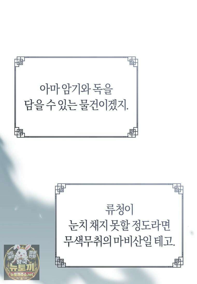 무림세가 천대받는 손녀 딸이 되었다 117화 34