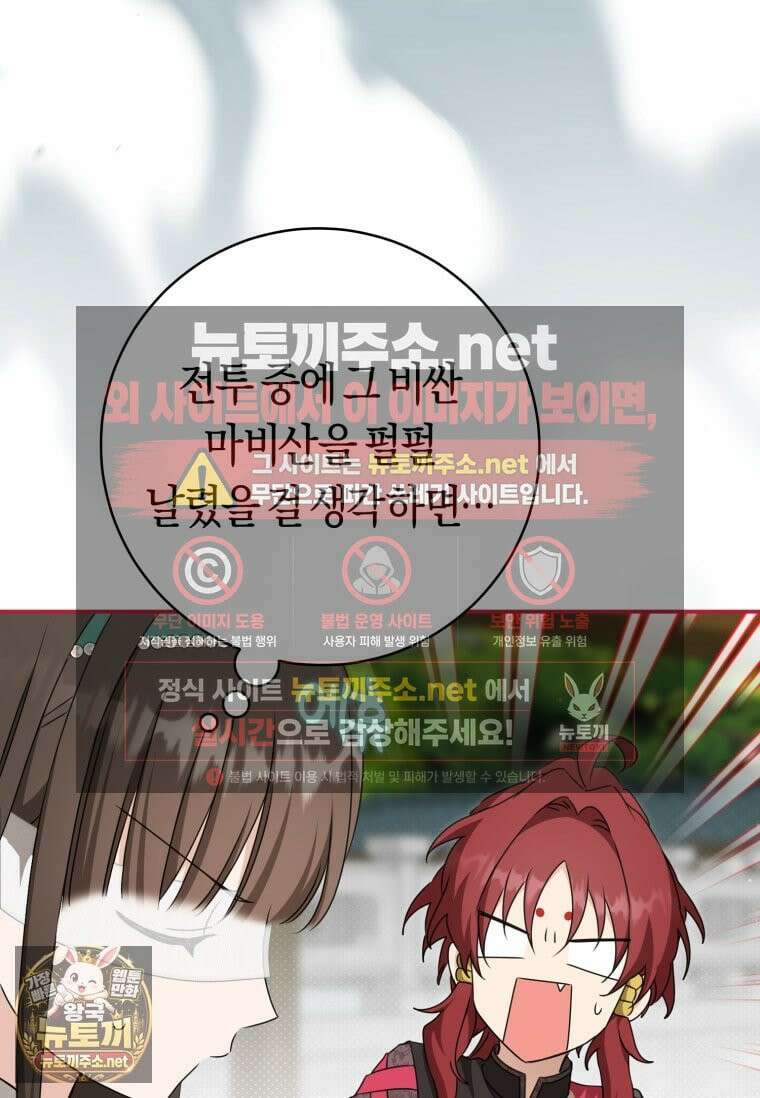 무림세가 천대받는 손녀 딸이 되었다 117화 35