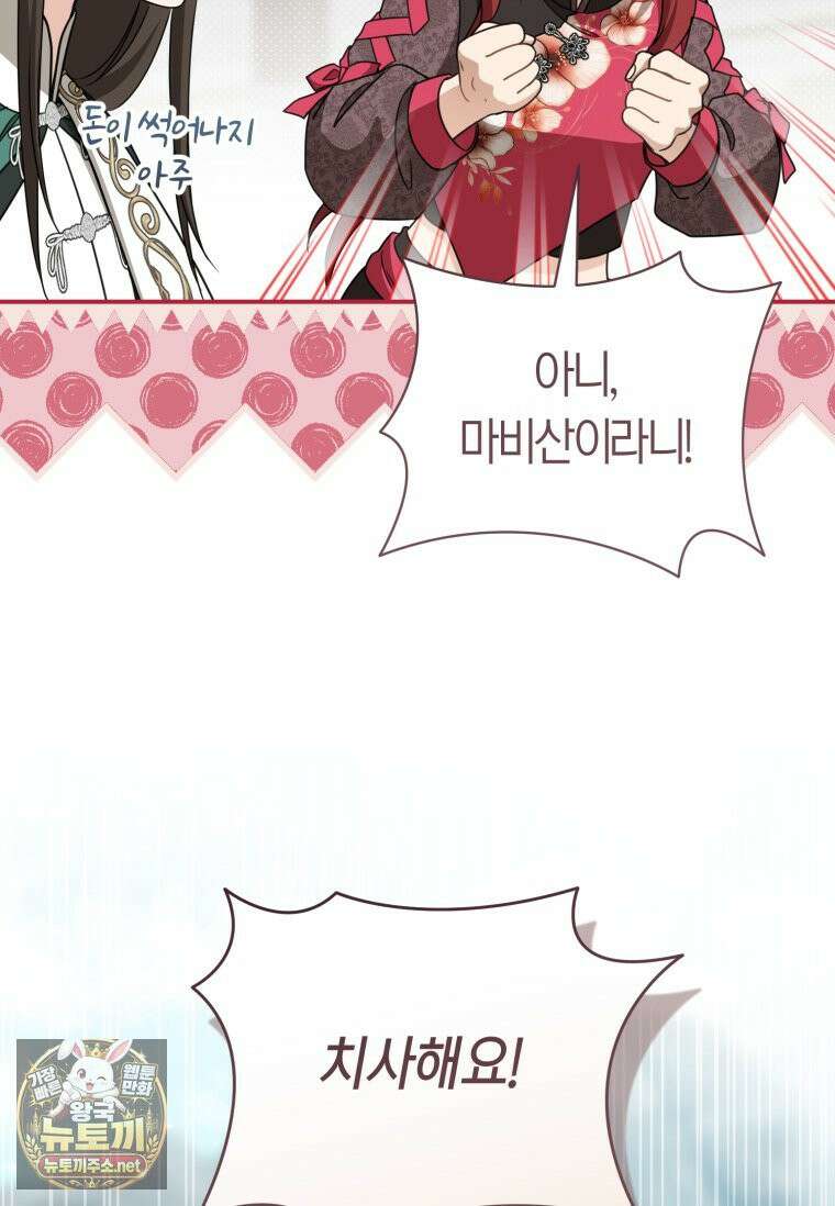 무림세가 천대받는 손녀 딸이 되었다 117화 36