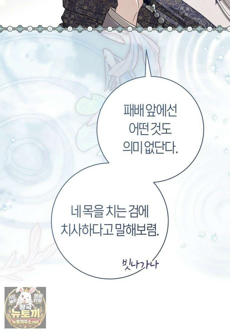 무림세가 천대받는 손녀 딸이 되었다 117화 38