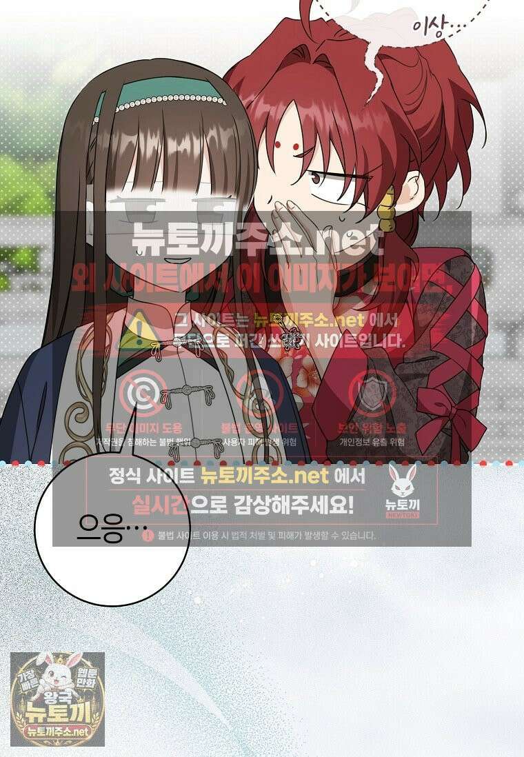 무림세가 천대받는 손녀 딸이 되었다 117화 46