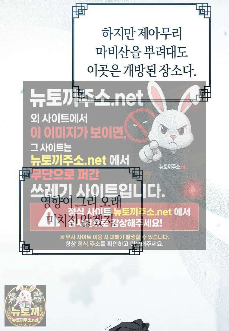 무림세가 천대받는 손녀 딸이 되었다 117화 47