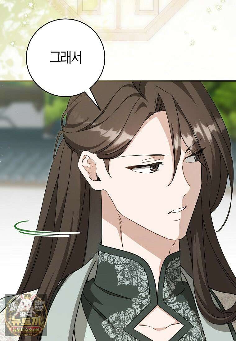 무림세가 천대받는 손녀 딸이 되었다 117화 53