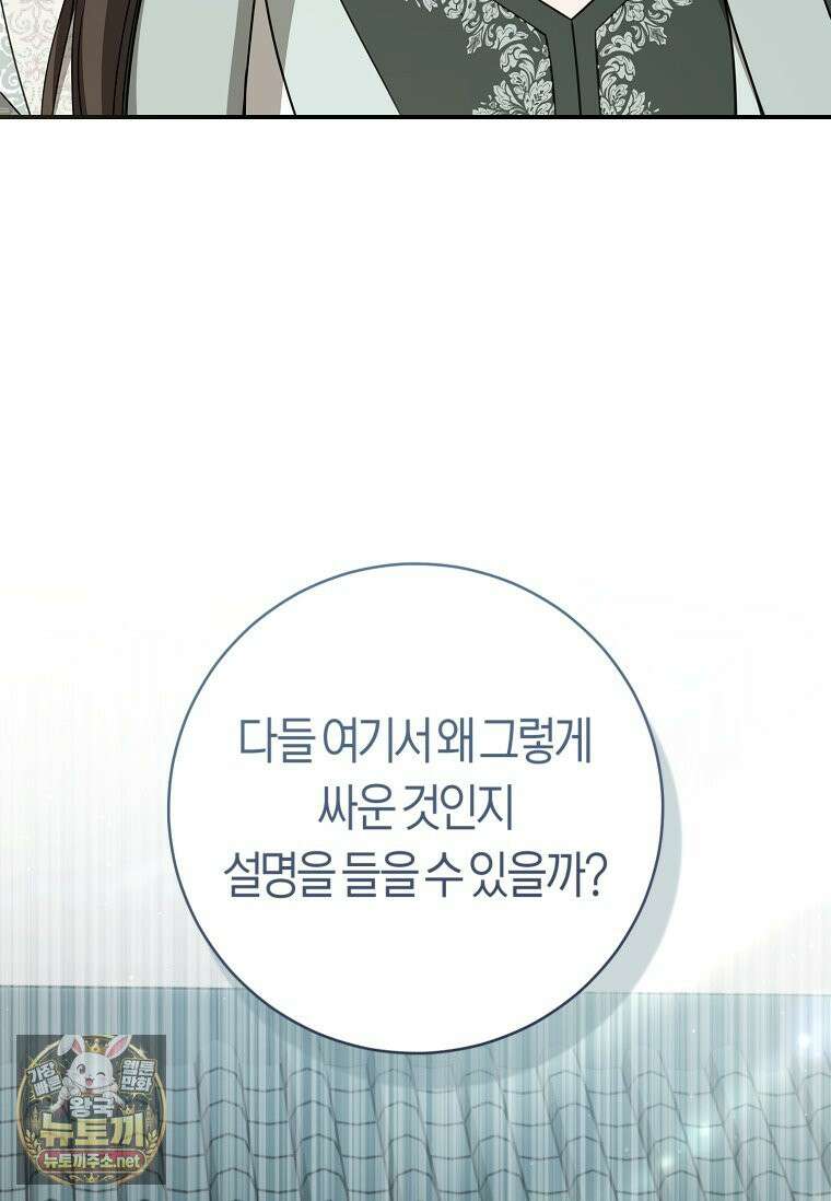 무림세가 천대받는 손녀 딸이 되었다 117화 54