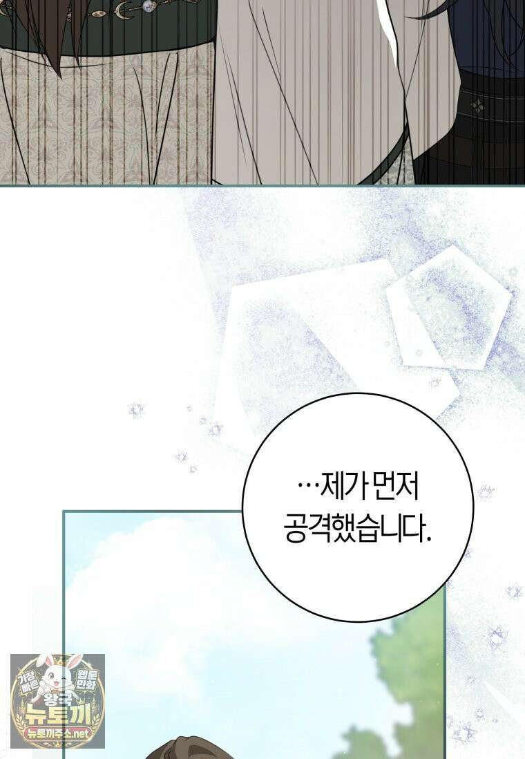 무림세가 천대받는 손녀 딸이 되었다 117화 57