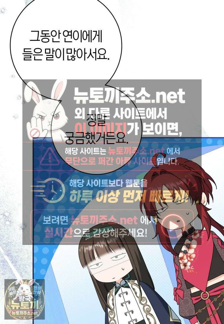 무림세가 천대받는 손녀 딸이 되었다 117화 59