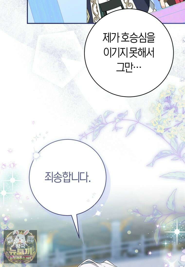 무림세가 천대받는 손녀 딸이 되었다 117화 60