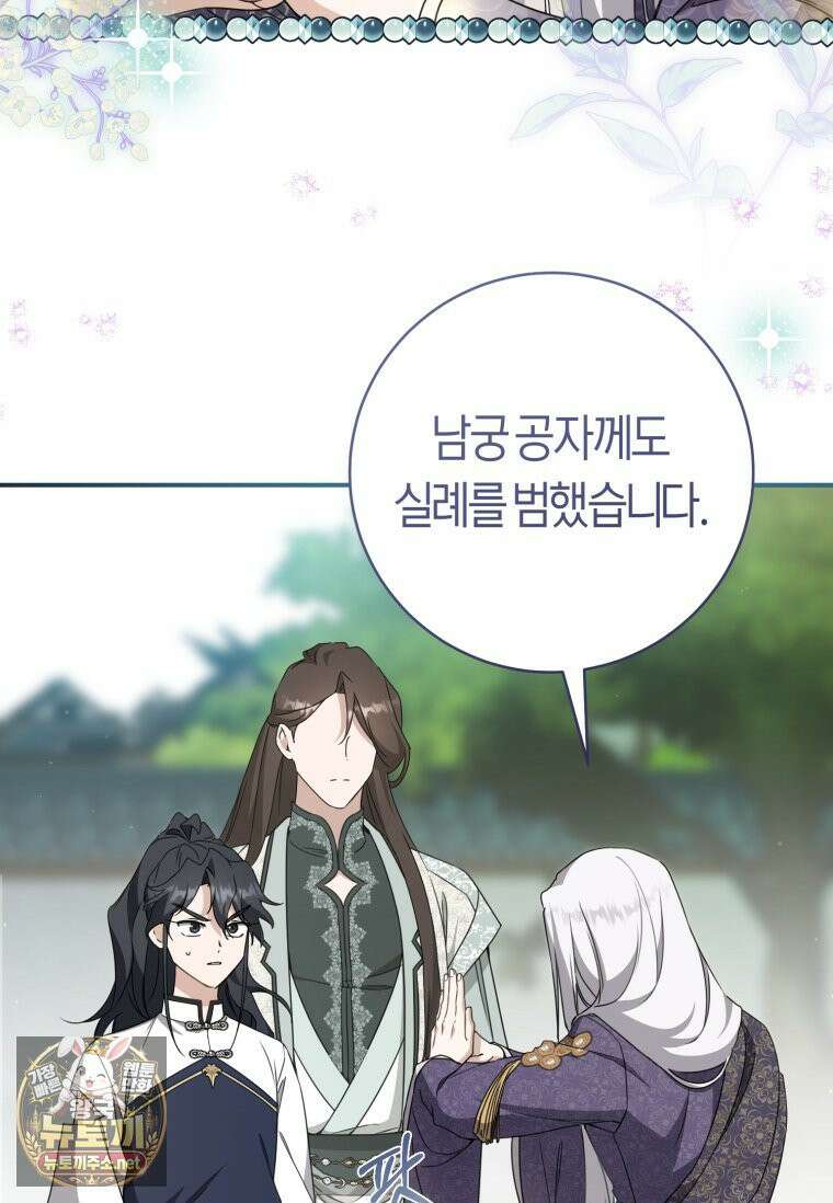 무림세가 천대받는 손녀 딸이 되었다 117화 62