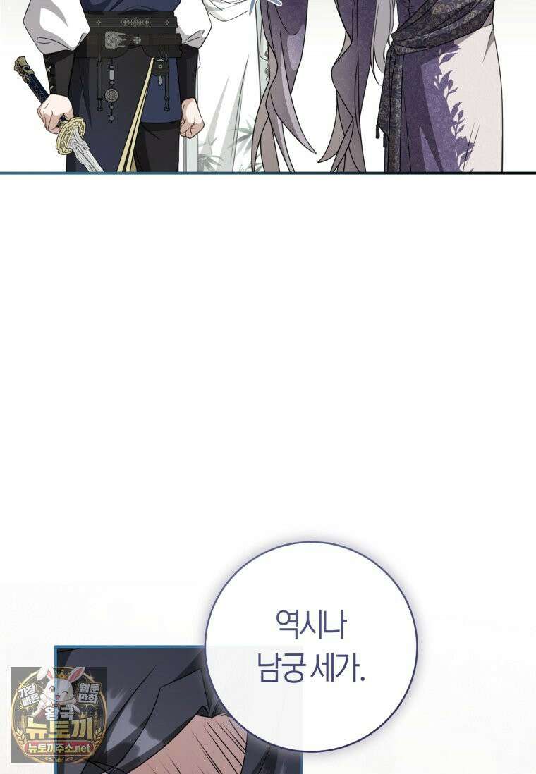 무림세가 천대받는 손녀 딸이 되었다 117화 63