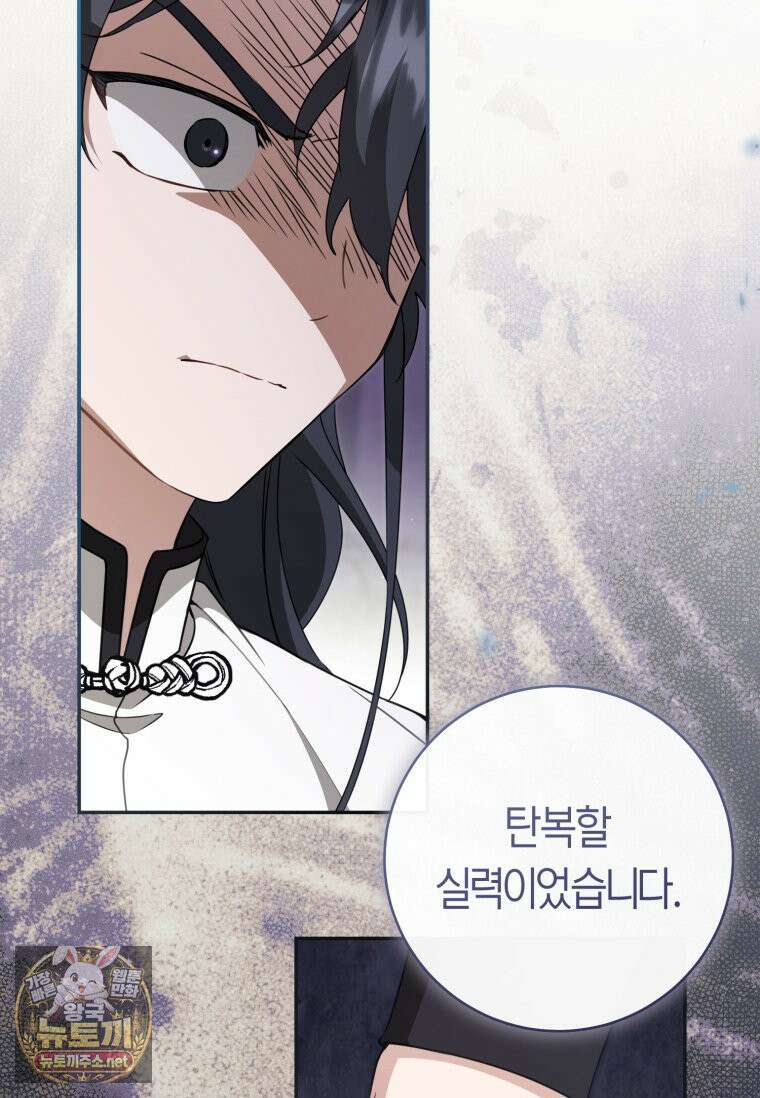 무림세가 천대받는 손녀 딸이 되었다 117화 64