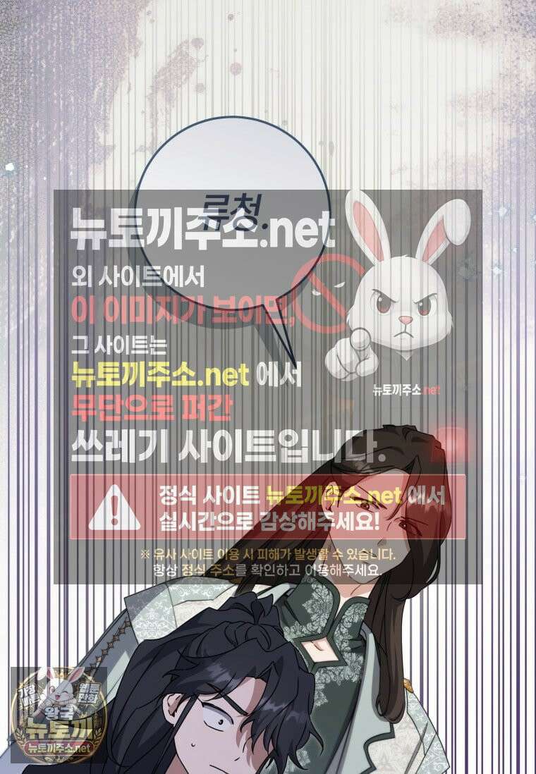 무림세가 천대받는 손녀 딸이 되었다 117화 66