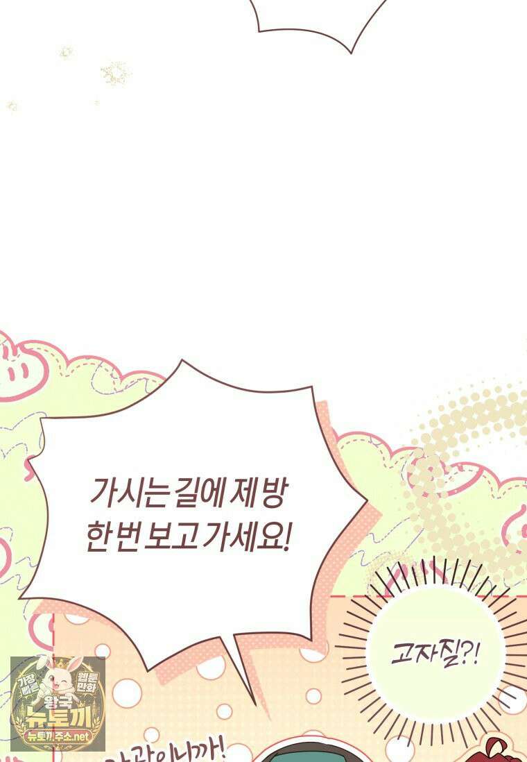 무림세가 천대받는 손녀 딸이 되었다 117화 72