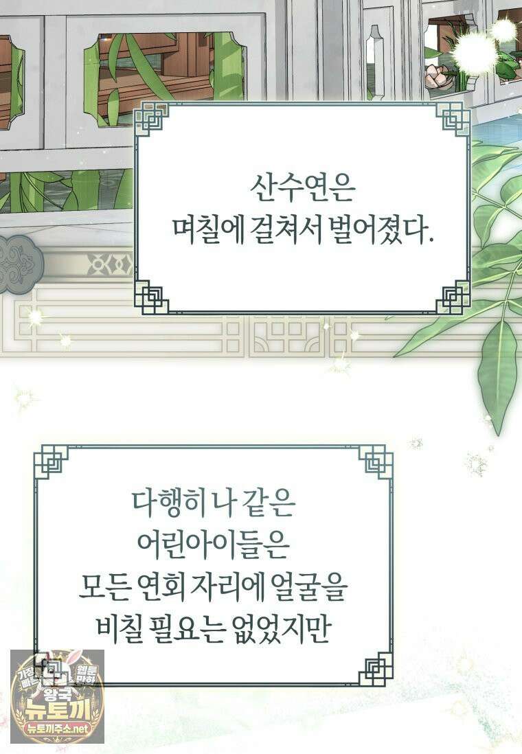 무림세가 천대받는 손녀 딸이 되었다 117화 77
