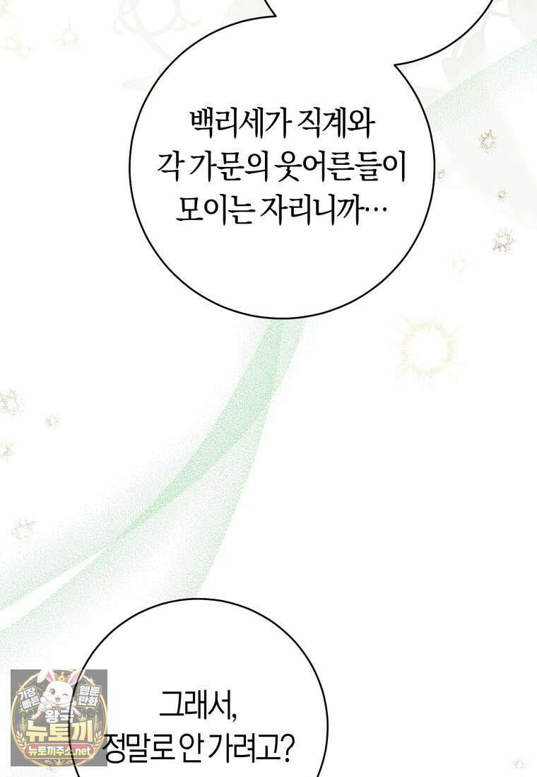 무림세가 천대받는 손녀 딸이 되었다 117화 79