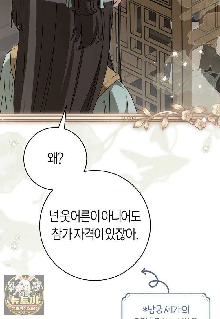 무림세가 천대받는 손녀 딸이 되었다 117화 82