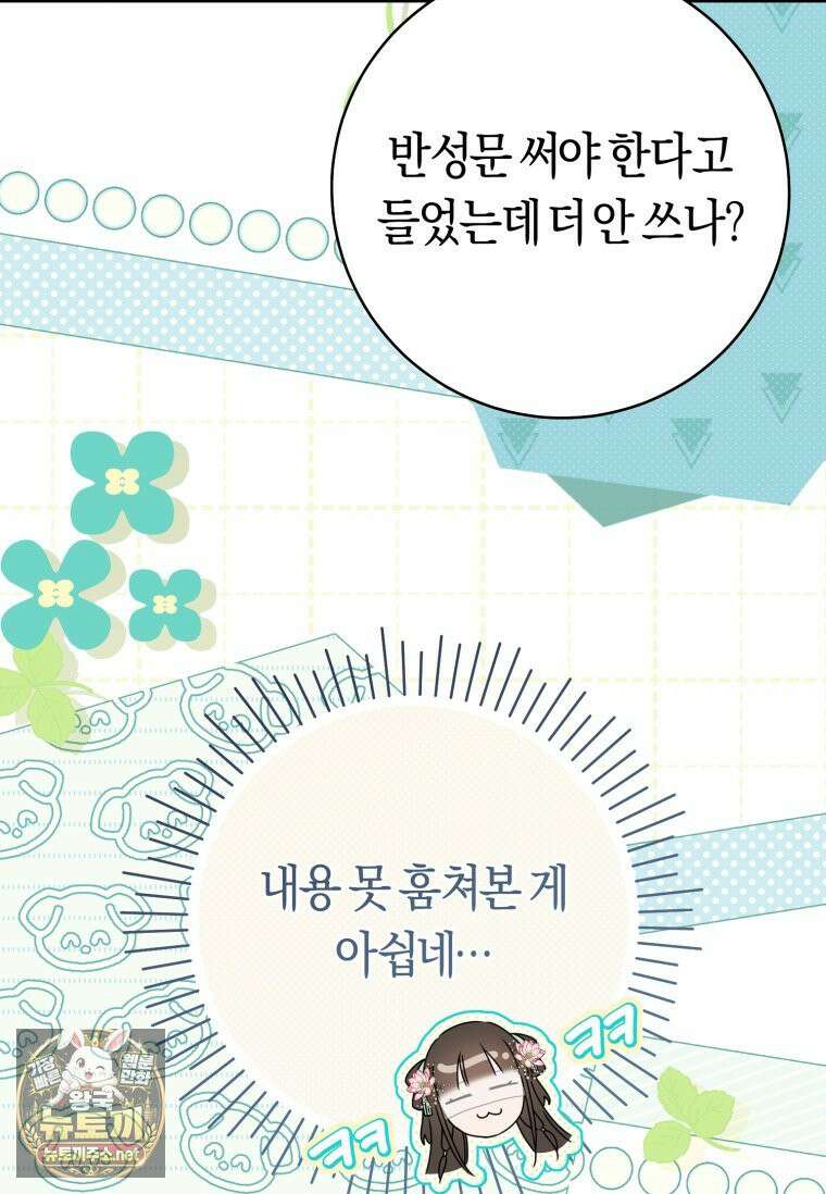 무림세가 천대받는 손녀 딸이 되었다 117화 87