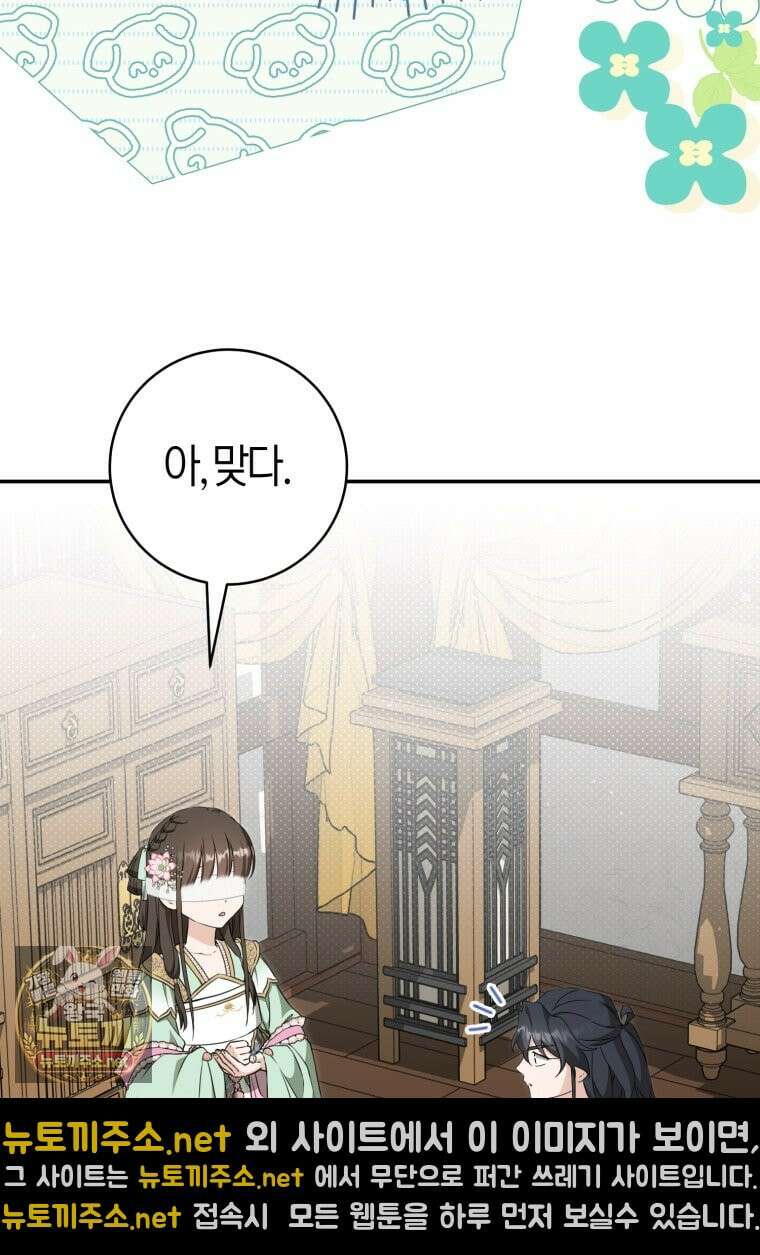 무림세가 천대받는 손녀 딸이 되었다 117화 88