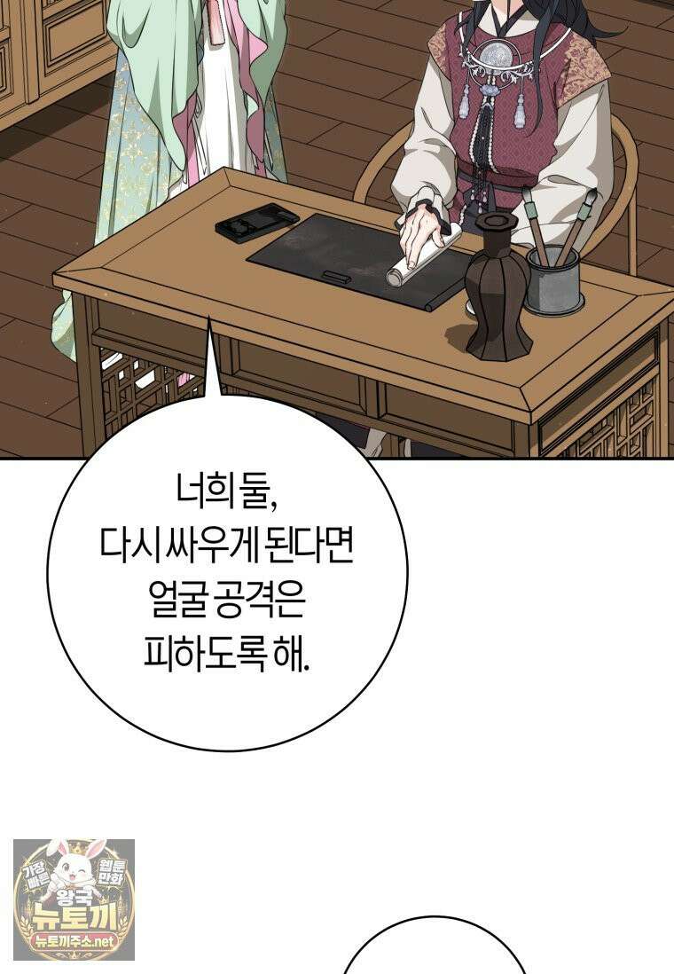 무림세가 천대받는 손녀 딸이 되었다 117화 89