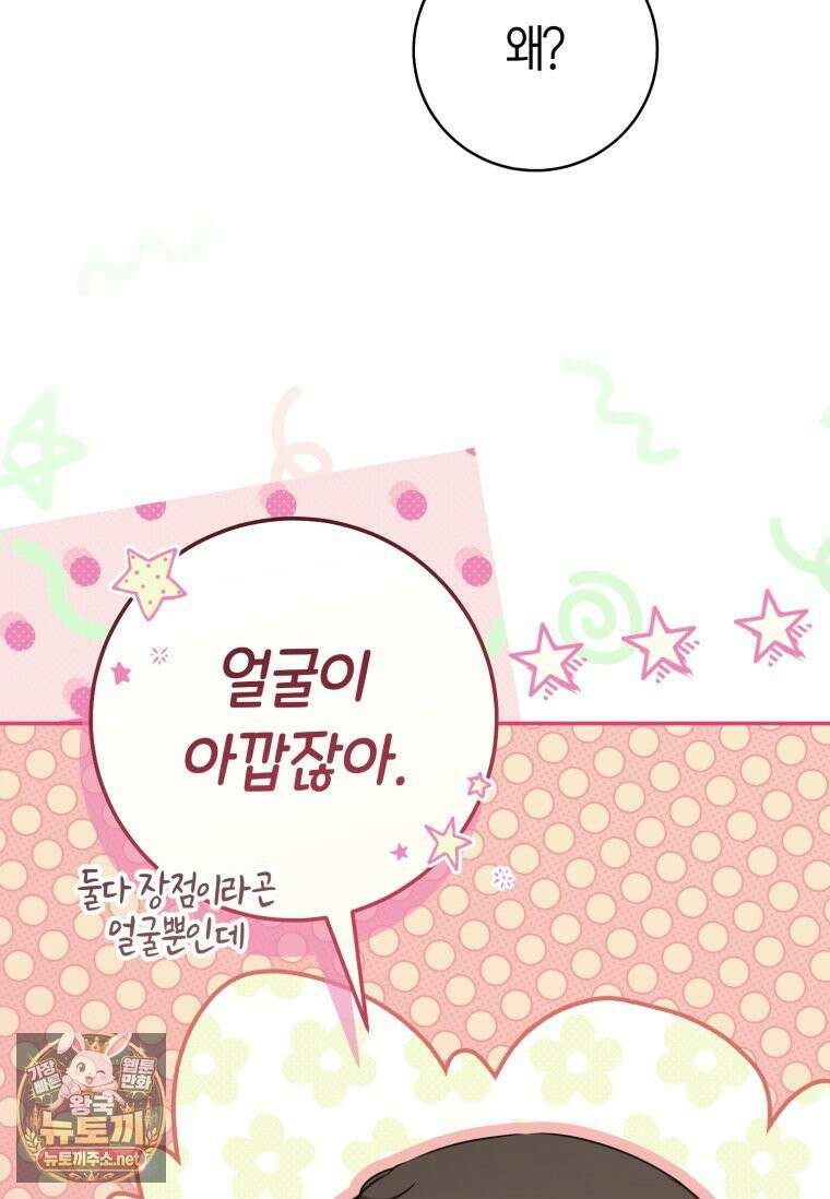 무림세가 천대받는 손녀 딸이 되었다 117화 90