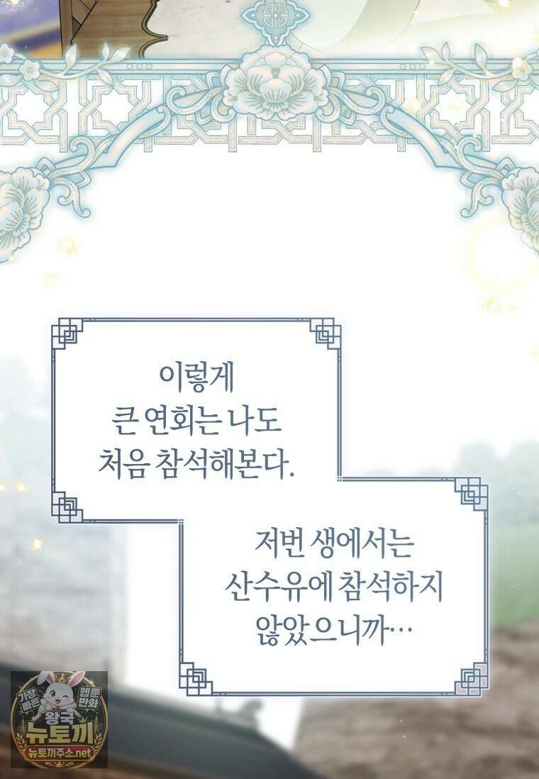 무림세가 천대받는 손녀 딸이 되었다 117화 96