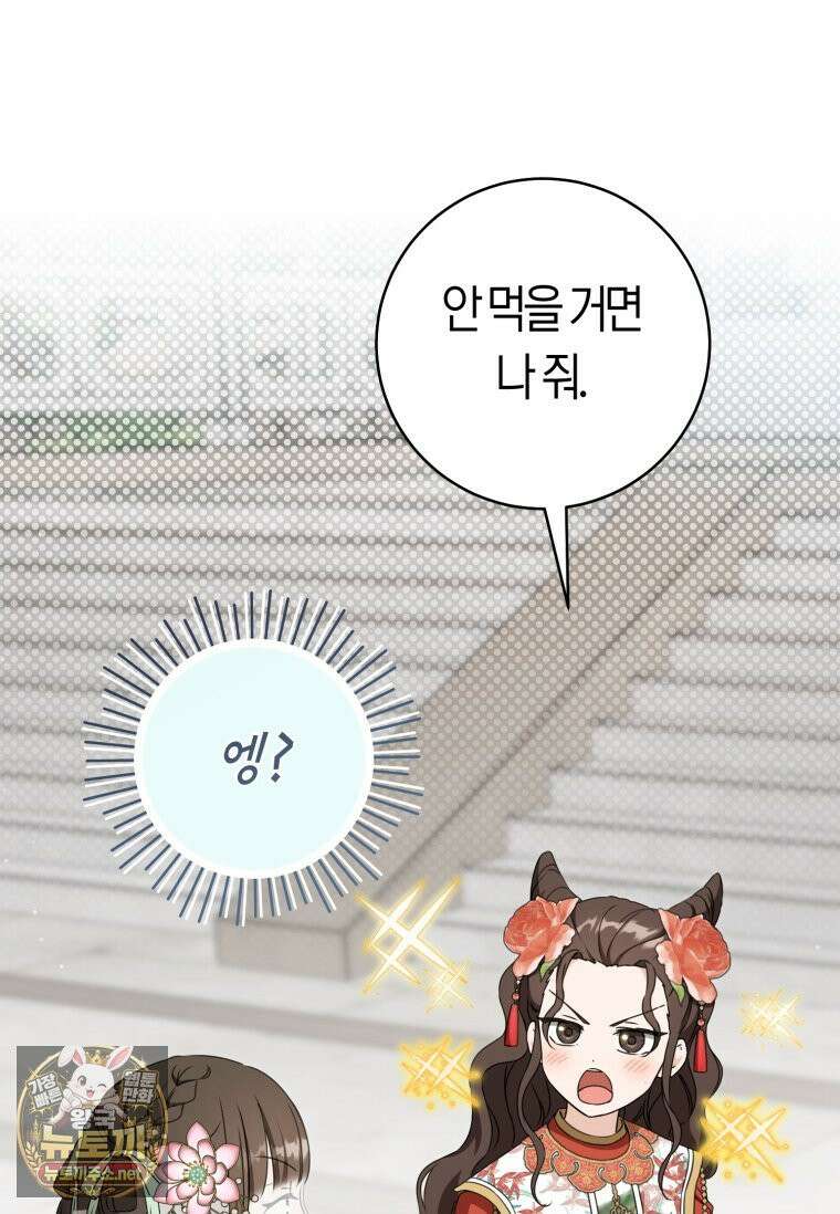 무림세가 천대받는 손녀 딸이 되었다 117화 99