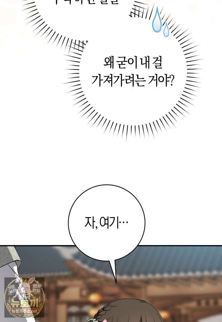 무림세가 천대받는 손녀 딸이 되었다 117화 101